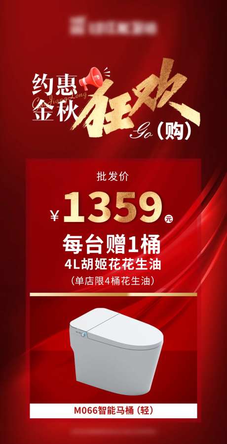 约惠金秋促销海报-采灵感-https://www.cailinggan.com/