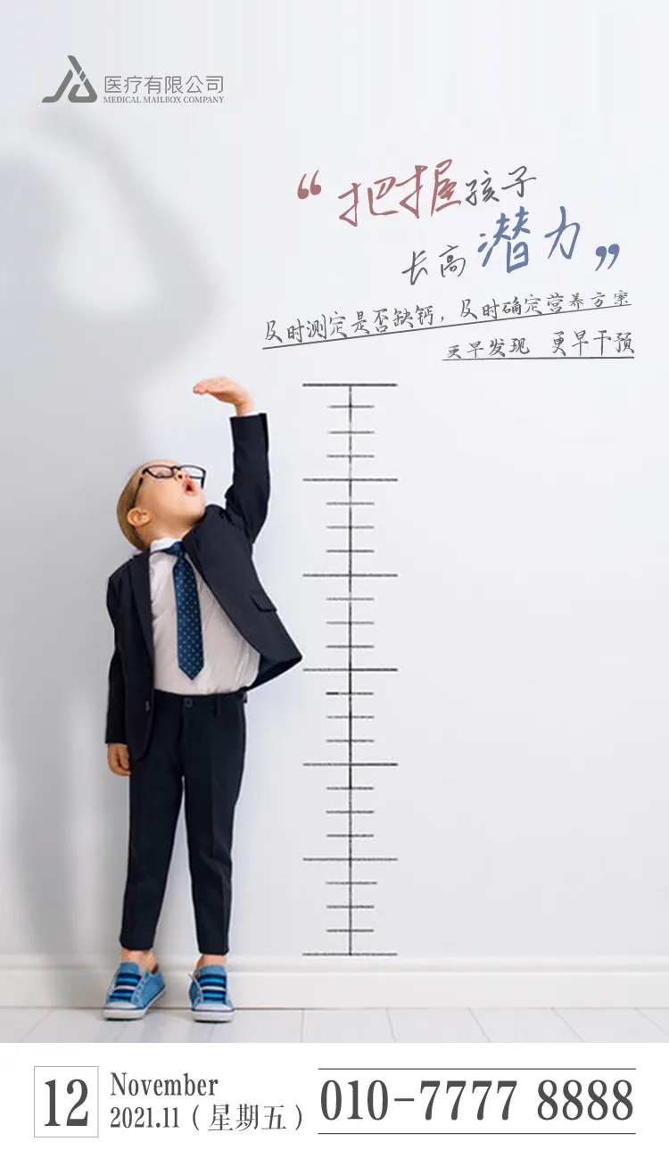 儿童骨密度海报-采灵感-cailinggan.com