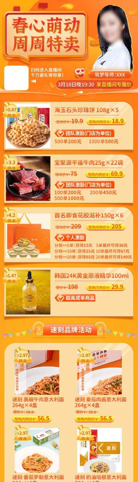 活动促销长图商品展示-采灵感-https://www.cailinggan.com/