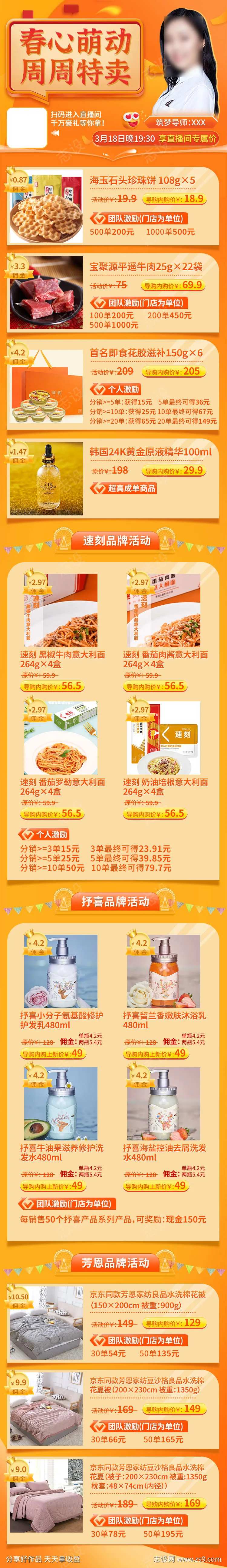 活动促销长图商品展示-采灵感-cailinggan.com