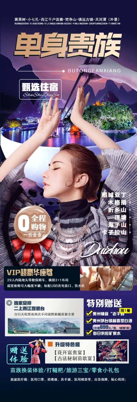 凤凰古城旅游海报-采灵感-https://www.cailinggan.com/