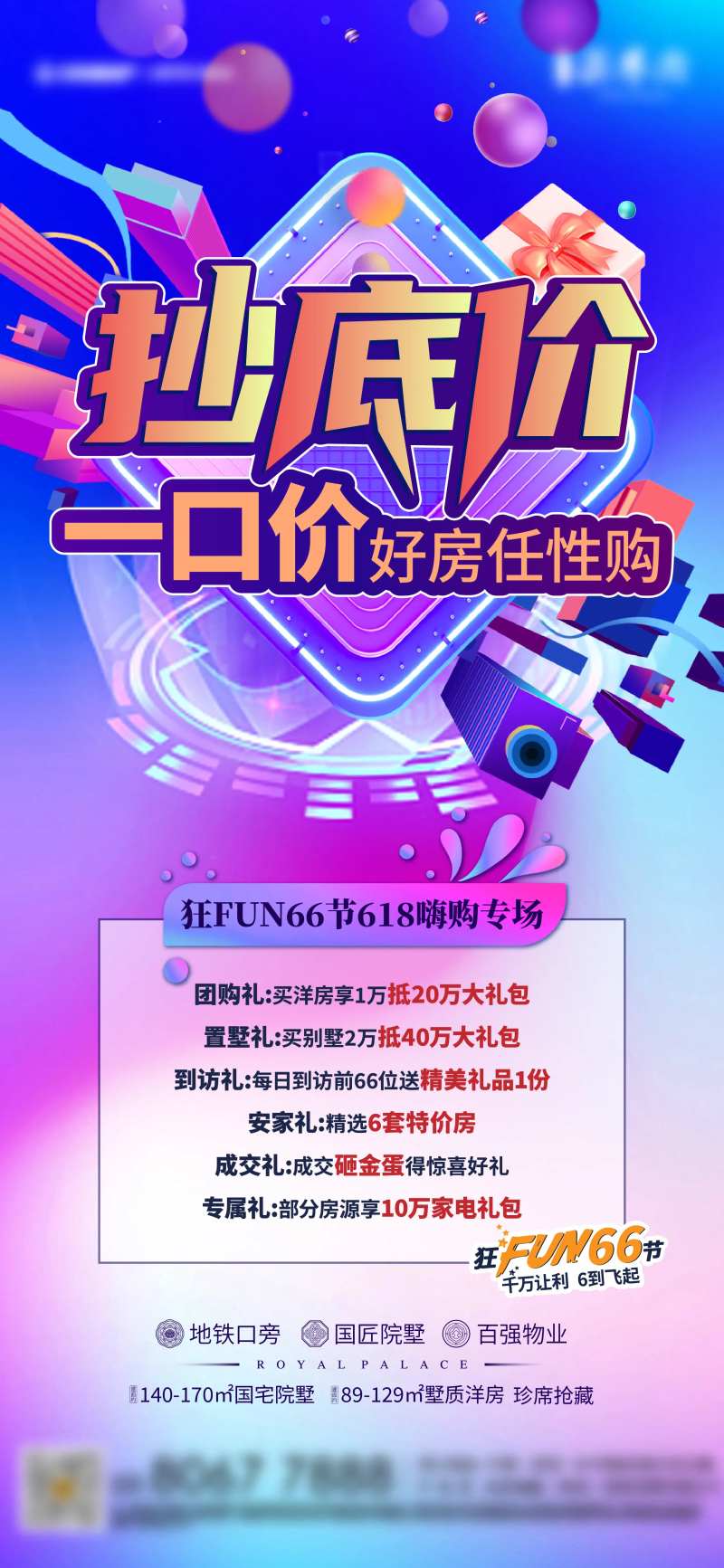 电商风格促销海报-采灵感-cailinggan.com