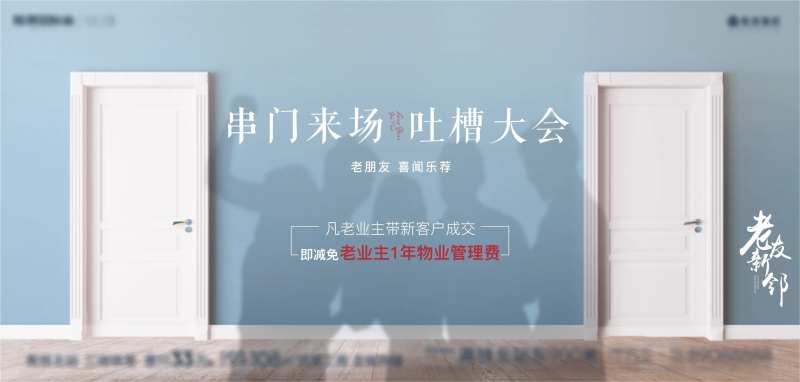 老友新邻计划价值点海报展板-采灵感-cailinggan.com