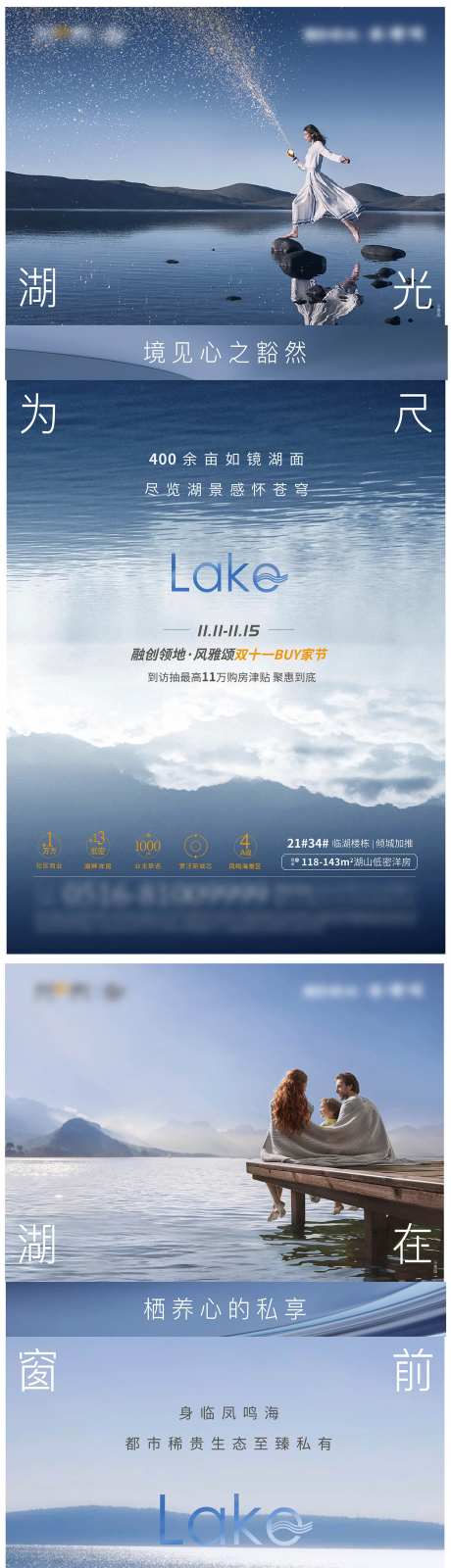 湖居生活方式价值点刷屏海报-采灵感-https://www.cailinggan.com/