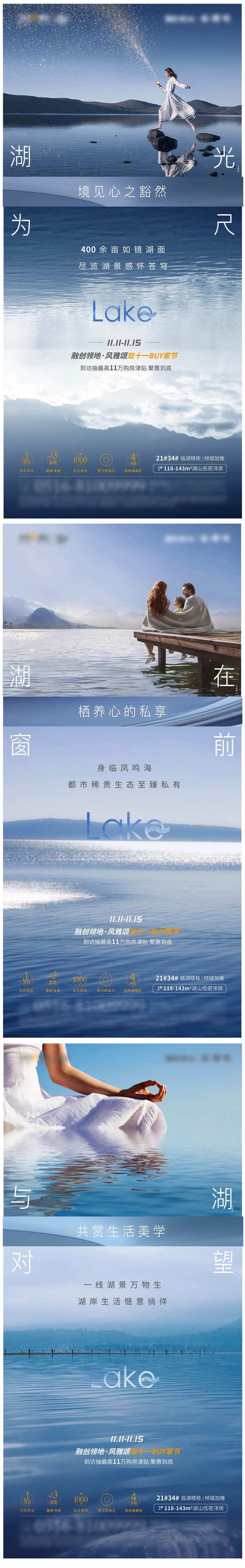 湖居生活方式价值点刷屏海报-采灵感-cailinggan.com