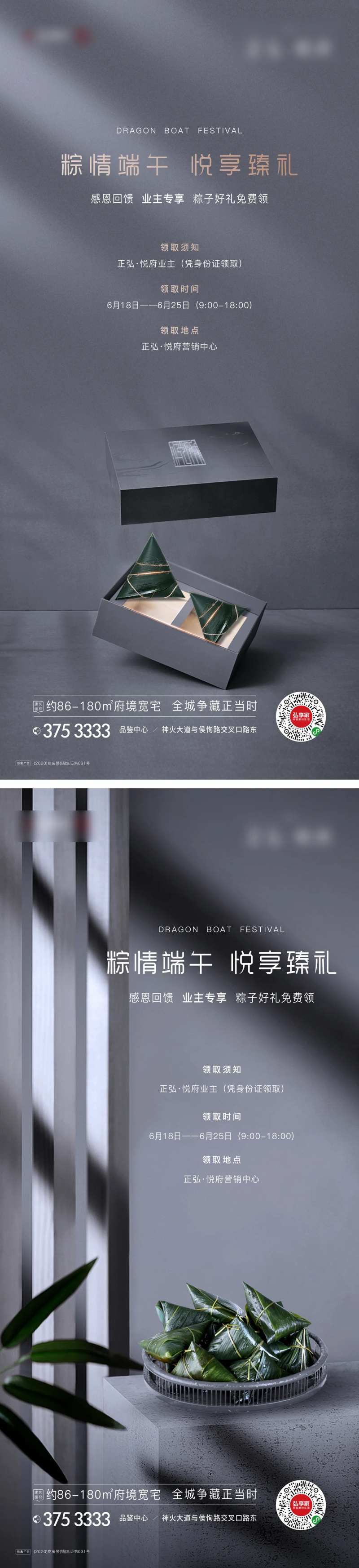 端午节送粽子活动-采灵感-cailinggan.com