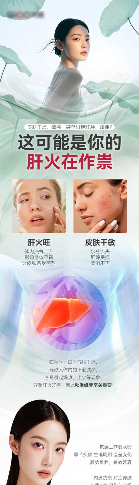医美秋季养生肝火旺修复卡促销海报长图-采灵感-https://www.cailinggan.com/
