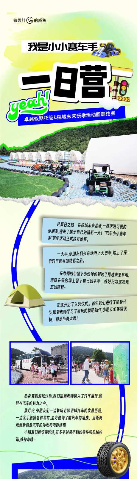 暑假研学赛车手长图-采灵感-https://www.cailinggan.com/