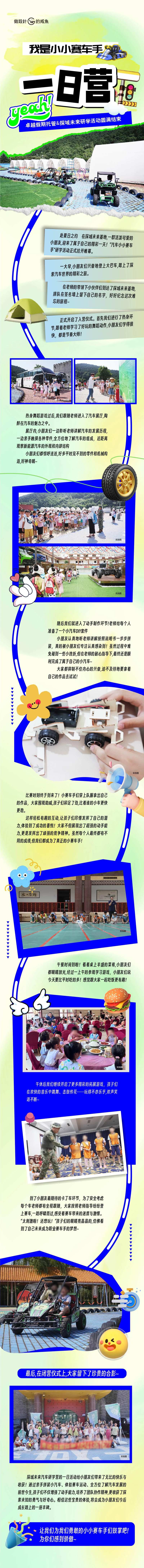 暑假研学赛车手长图-采灵感-cailinggan.com
