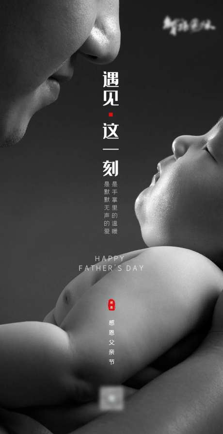 父子温馨父亲节日海报-采灵感-https://www.cailinggan.com/