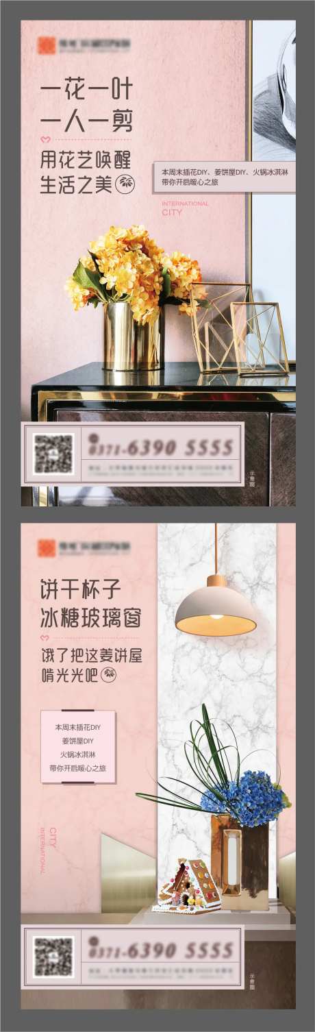地产插花花艺活动单图-采灵感-https://www.cailinggan.com/