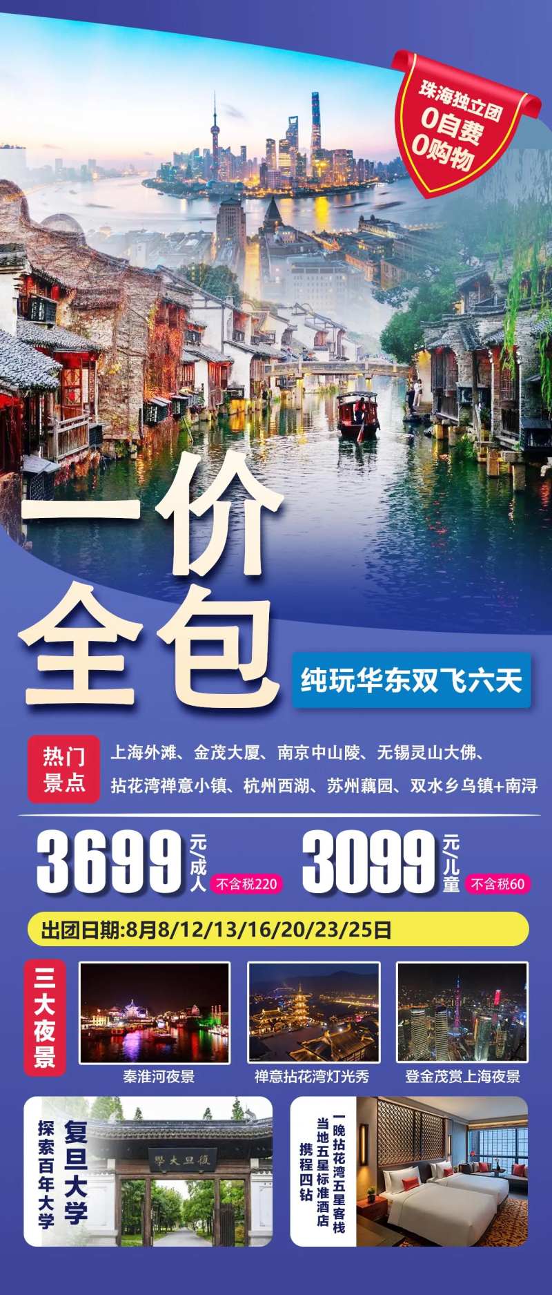 华东五市旅游海报-采灵感-cailinggan.com
