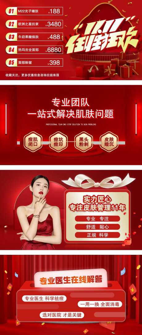 医美轮播图-采灵感-https://www.cailinggan.com/