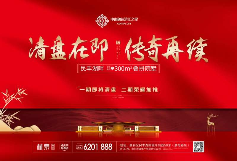 大气红金中式地产广告展板海报-采灵感-cailinggan.com