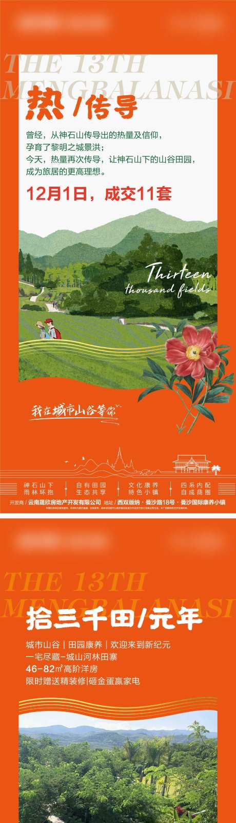 地产招聘雨林田野相框照片远山露台阳台-采灵感-https://www.cailinggan.com/