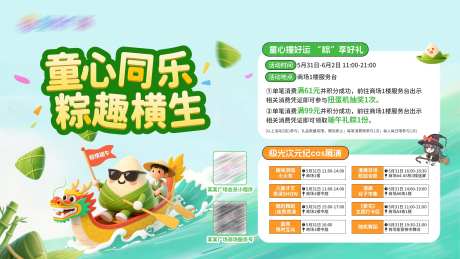 六一端午活动大屏-采灵感-https://www.cailinggan.com/