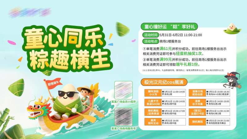 六一端午活动大屏-采灵感-cailinggan.com