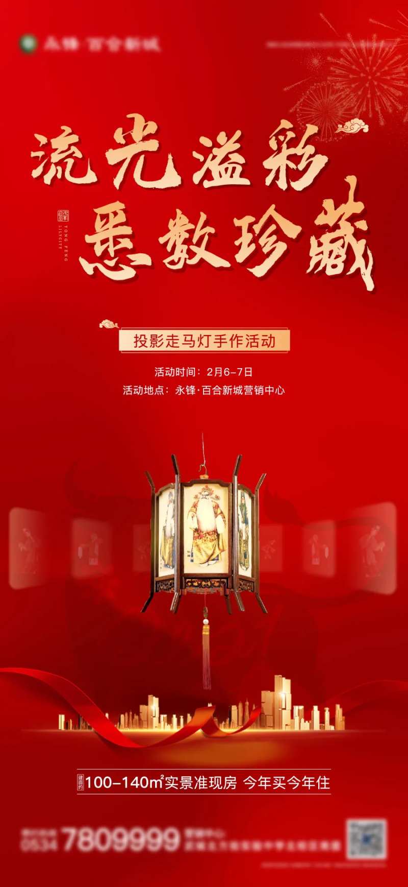 新年走马灯DIY暖场活动海报-采灵感-cailinggan.com