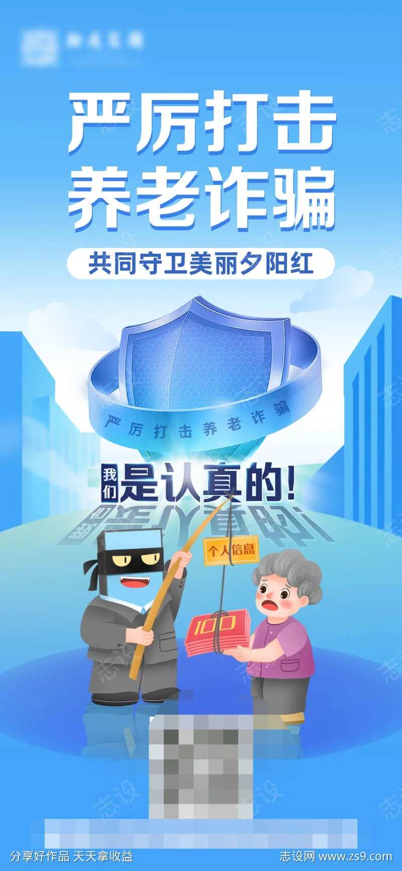 严厉打击养老诈骗海报-采灵感-cailinggan.com