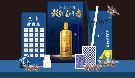 茅台王子酒美陈堆头-采灵感-https://www.cailinggan.com/