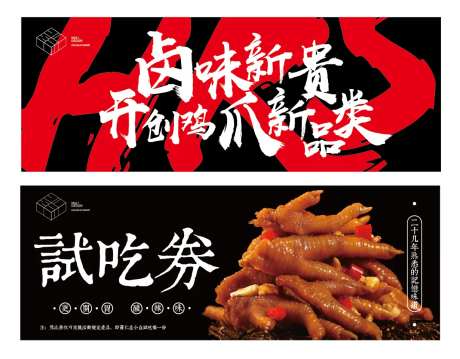 餐饮试吃券 兑换券-采灵感-https://www.cailinggan.com/