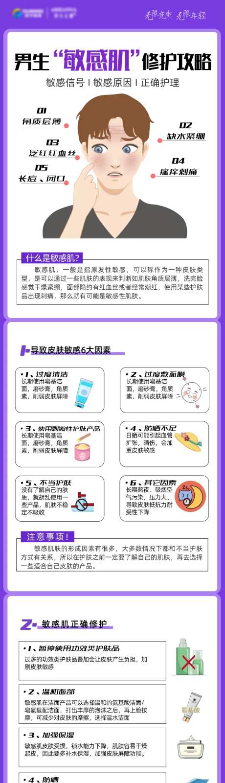 男生敏感肌修护攻略-采灵感-https://www.cailinggan.com/
