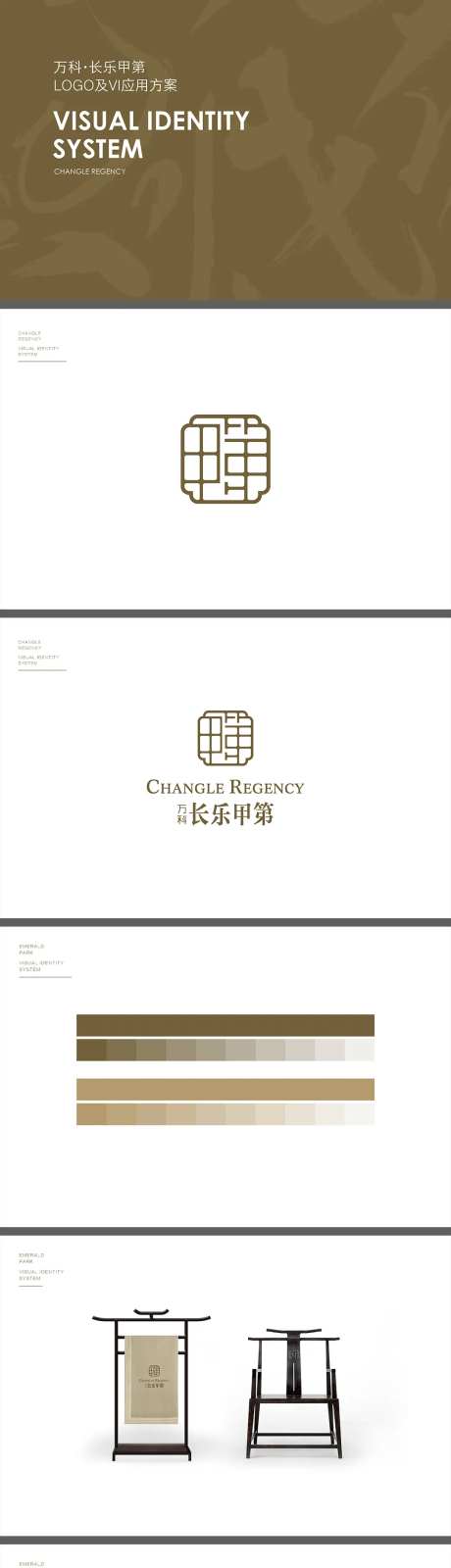 万科长乐甲第标识及VI应用-采灵感-https://www.cailinggan.com/