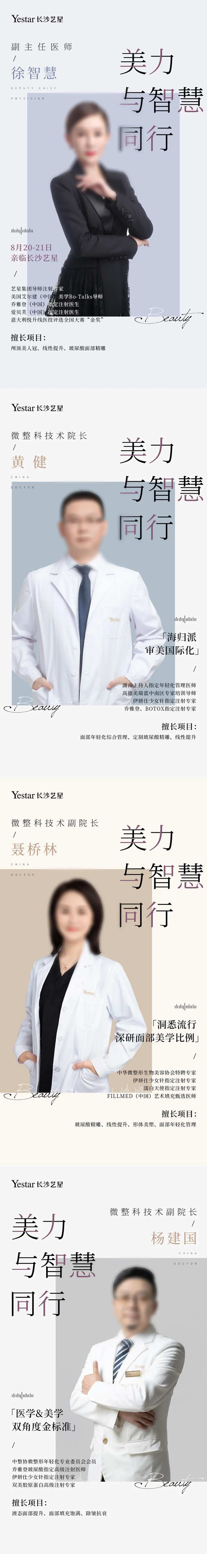 医美专家人物医生系列海报-采灵感-cailinggan.com