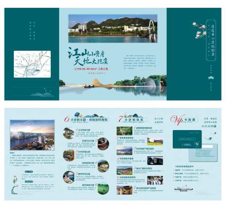 度假小镇四折页-采灵感-https://www.cailinggan.com/