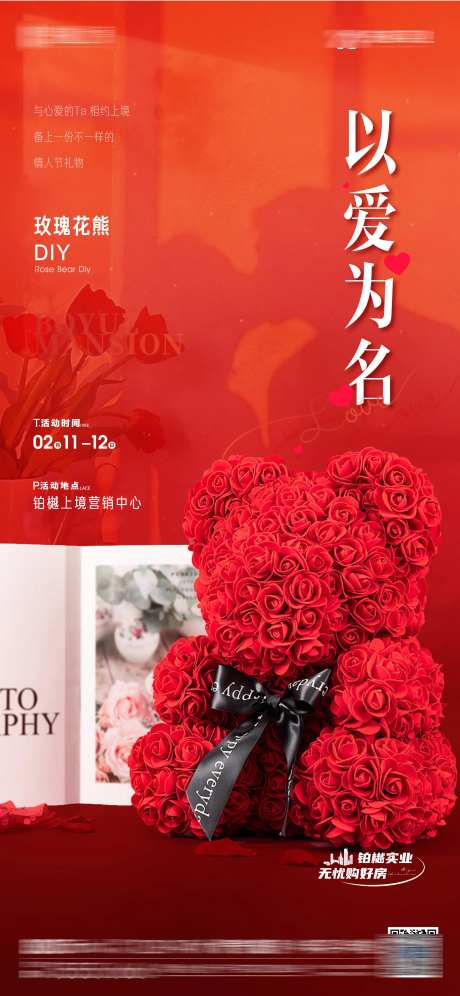 地产玫瑰花熊 DIY暖场活动-采灵感-https://www.cailinggan.com/