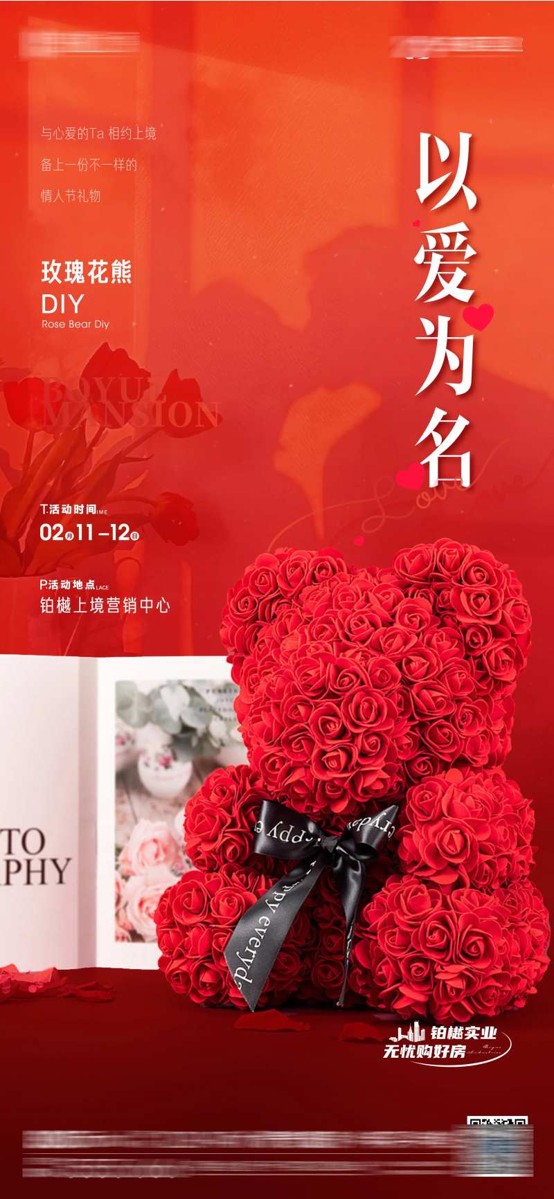 地产玫瑰花熊 DIY暖场活动-采灵感-cailinggan.com