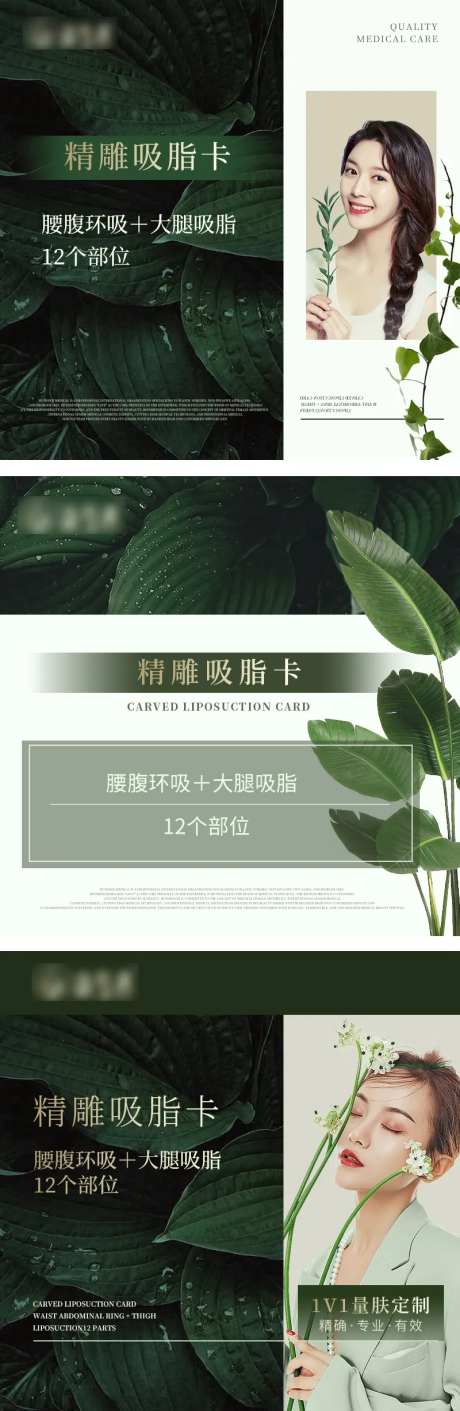 医美项目主图系列-采灵感-https://www.cailinggan.com/