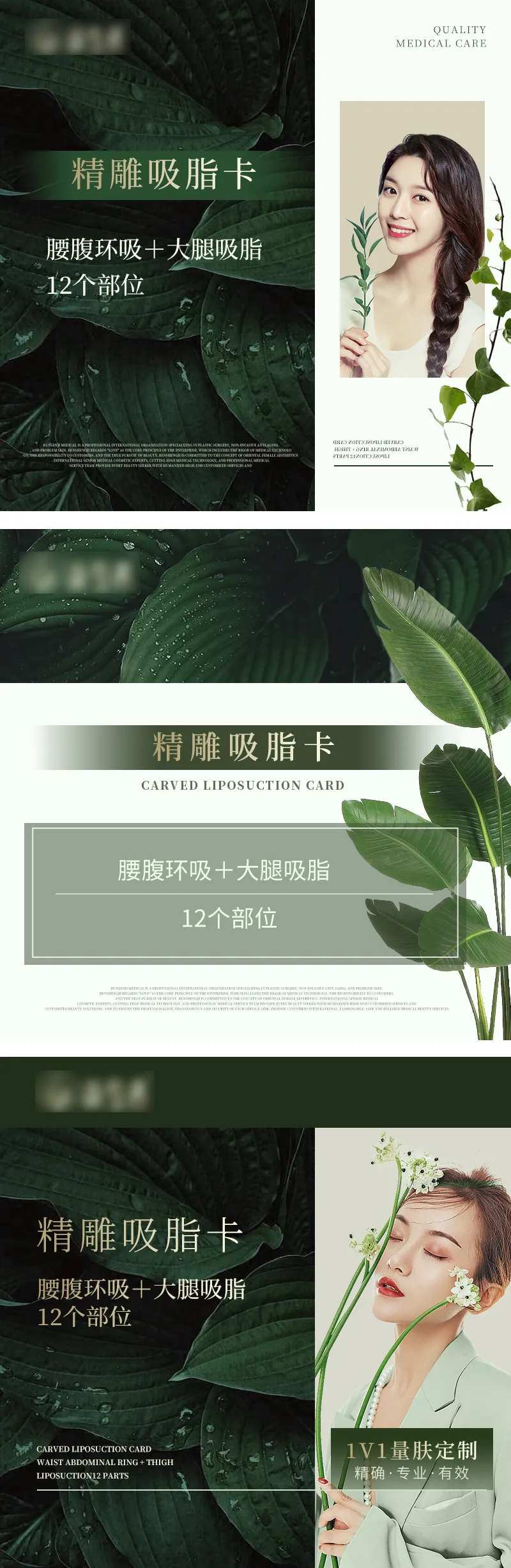 医美项目主图系列-采灵感-cailinggan.com