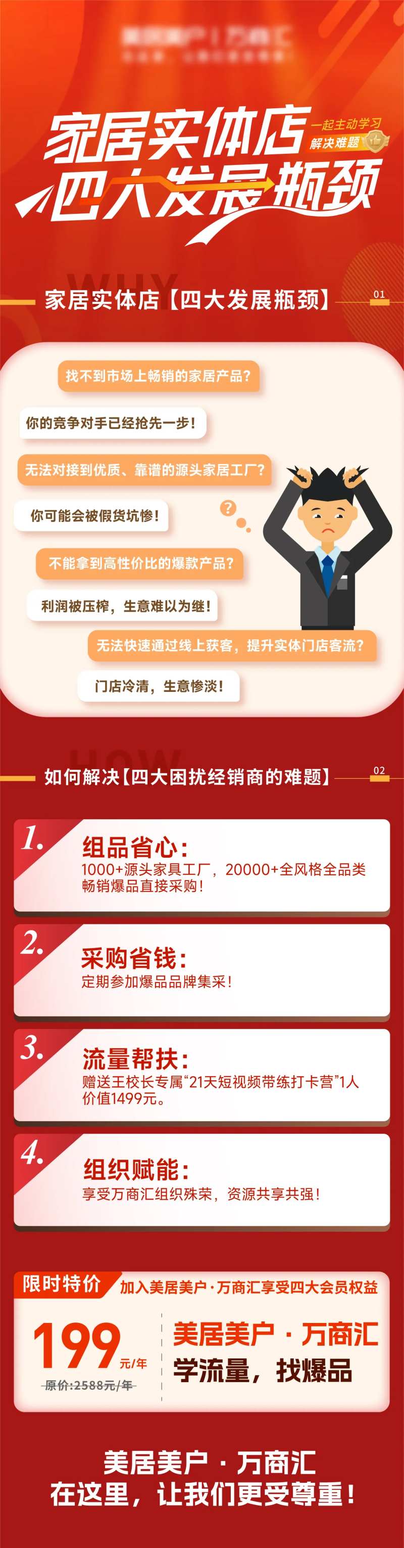 家居实体瓶颈长图海报-采灵感-cailinggan.com