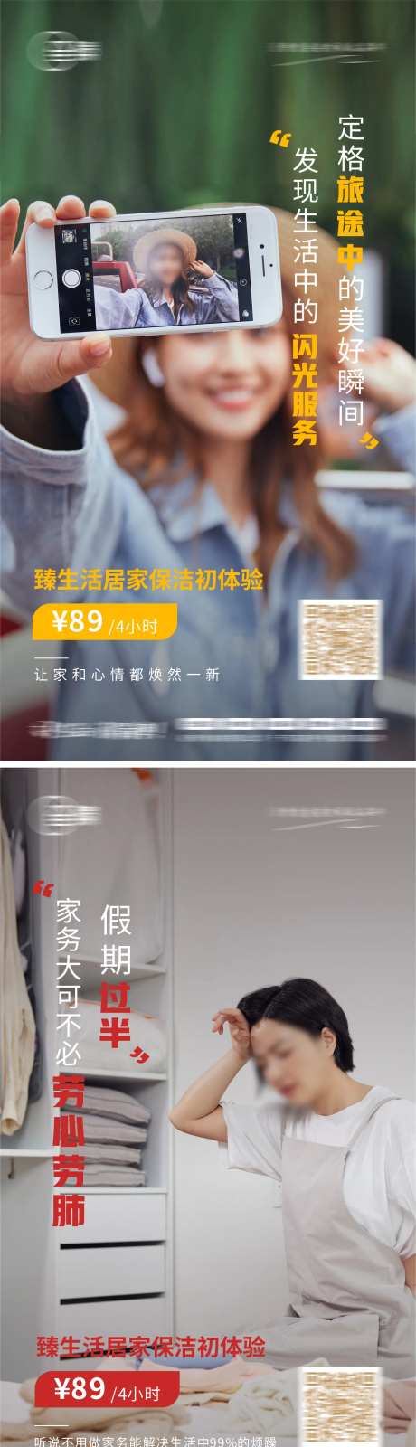 家政国庆痛点海报-采灵感-https://www.cailinggan.com/