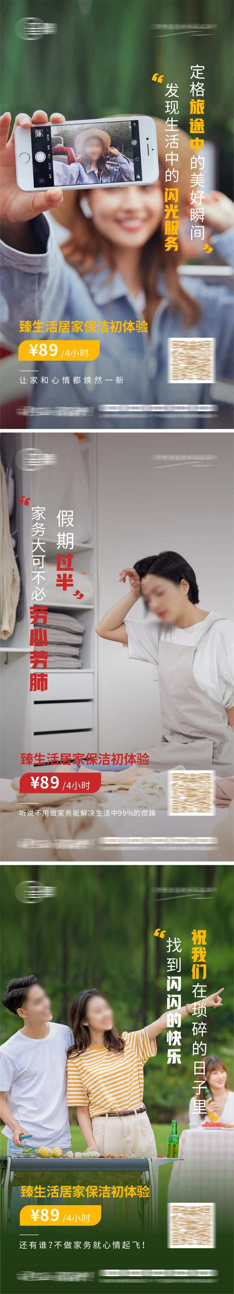 家政国庆痛点海报-采灵感-cailinggan.com