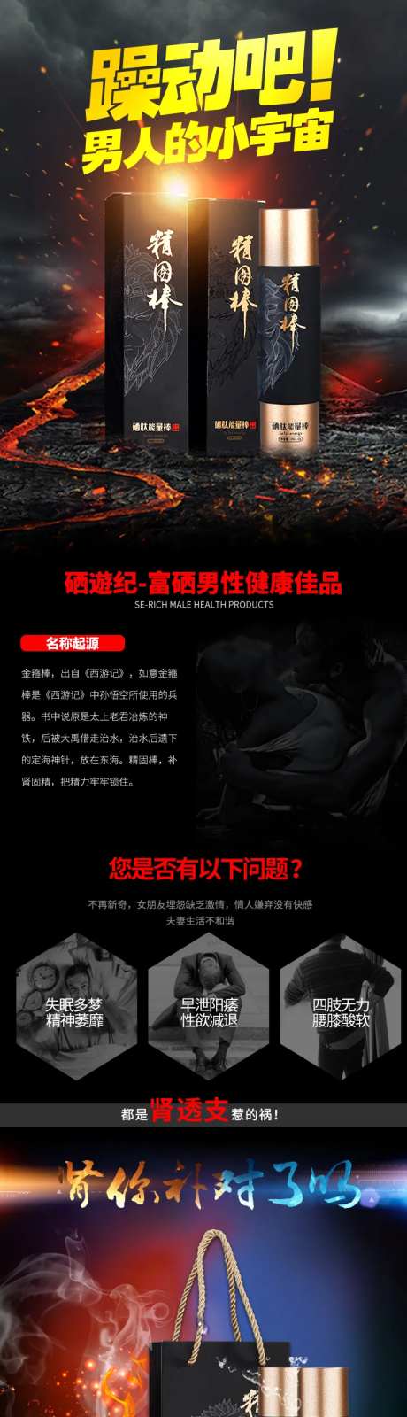 保健品补肾详情页-采灵感-https://www.cailinggan.com/
