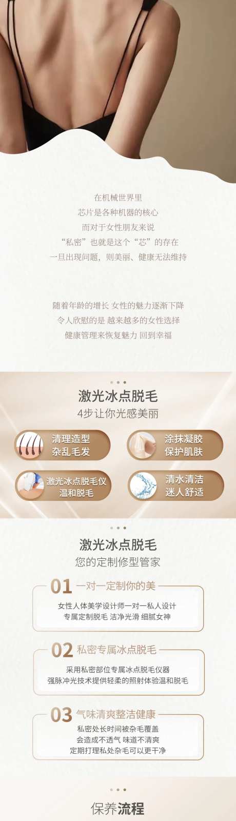 医美私密脱毛详情页-采灵感-https://www.cailinggan.com/