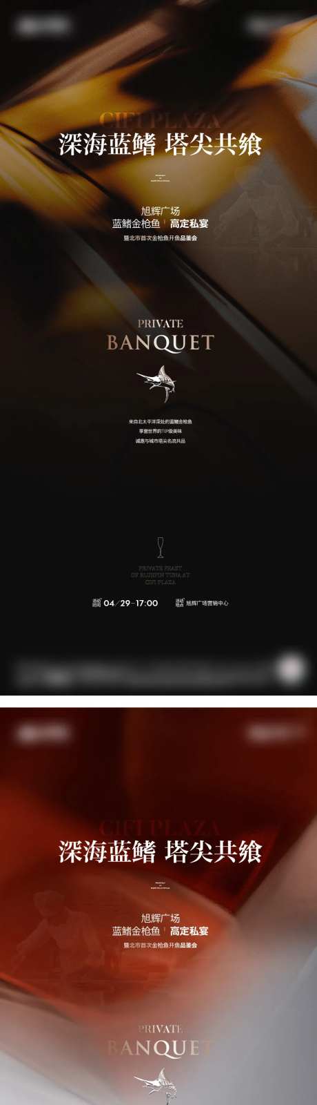 金枪鱼私宴海报-采灵感-https://www.cailinggan.com/