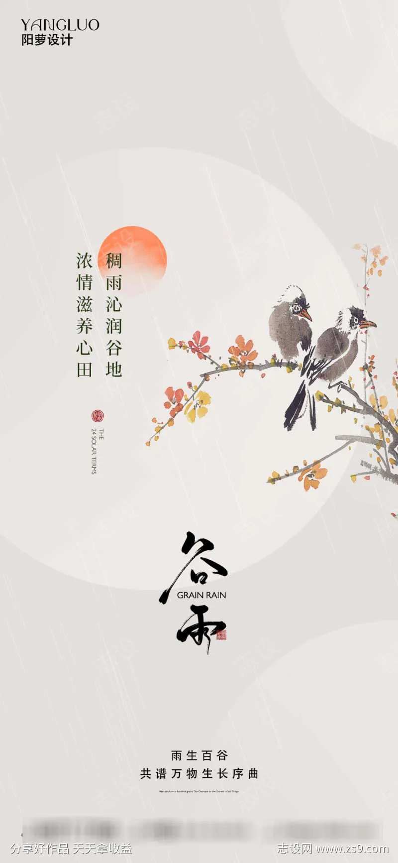 谷雨节气海报3-采灵感-cailinggan.com