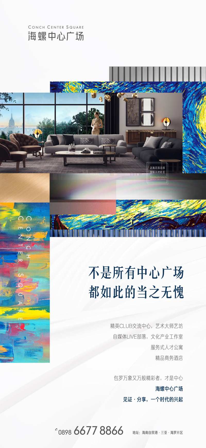 广场公寓海报-采灵感-cailinggan.com