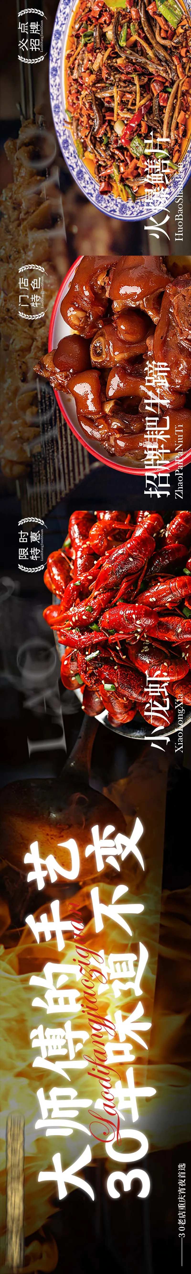 江湖菜餐饮商户通五图-采灵感-cailinggan.com