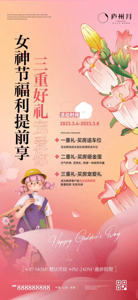 女神节活动单图-采灵感-https://www.cailinggan.com/