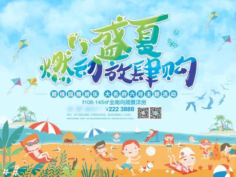地产盛夏水上乐园活动展板-采灵感-https://www.cailinggan.com/
