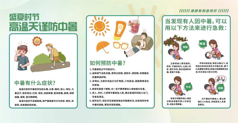防中暑展架-采灵感-cailinggan.com