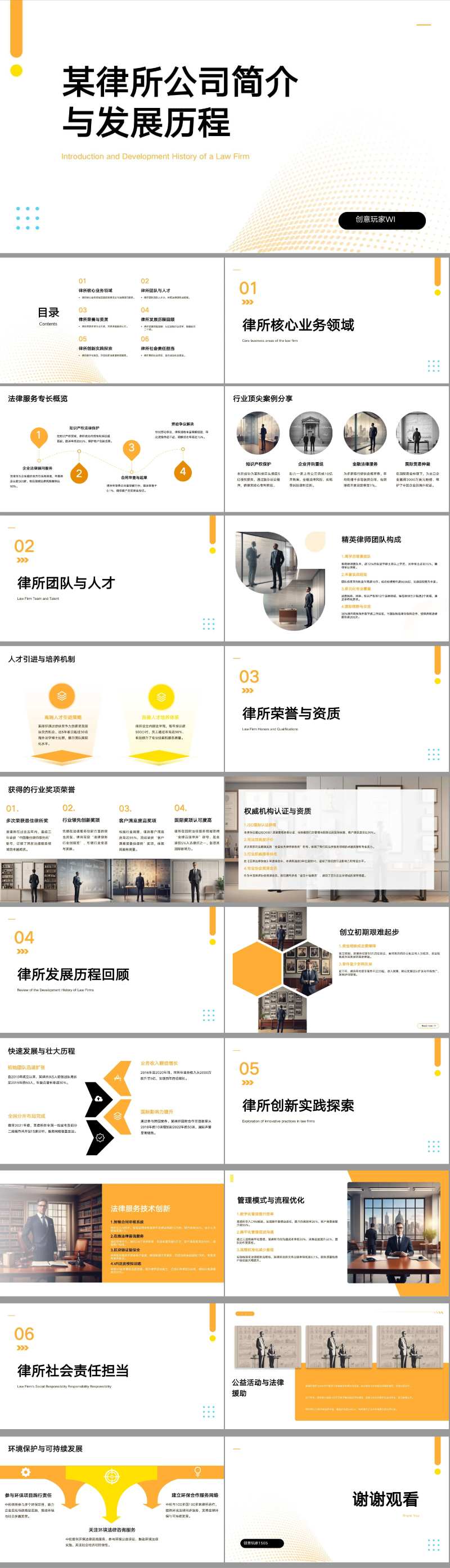 律所公司简介PPT-采灵感-cailinggan.com