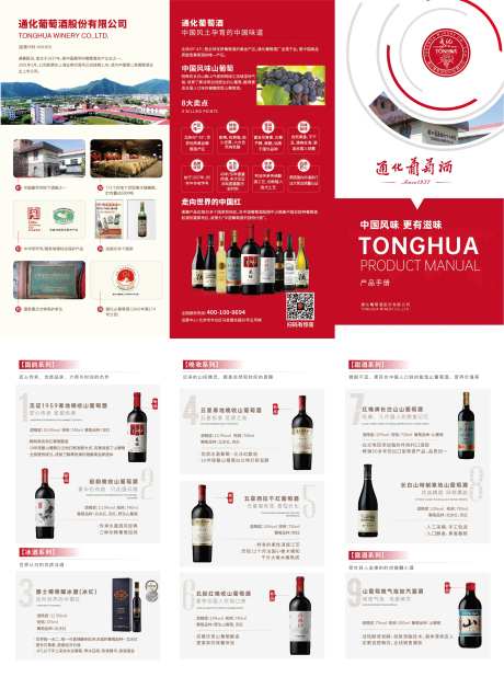 红酒产品宣传三折页-采灵感-https://www.cailinggan.com/