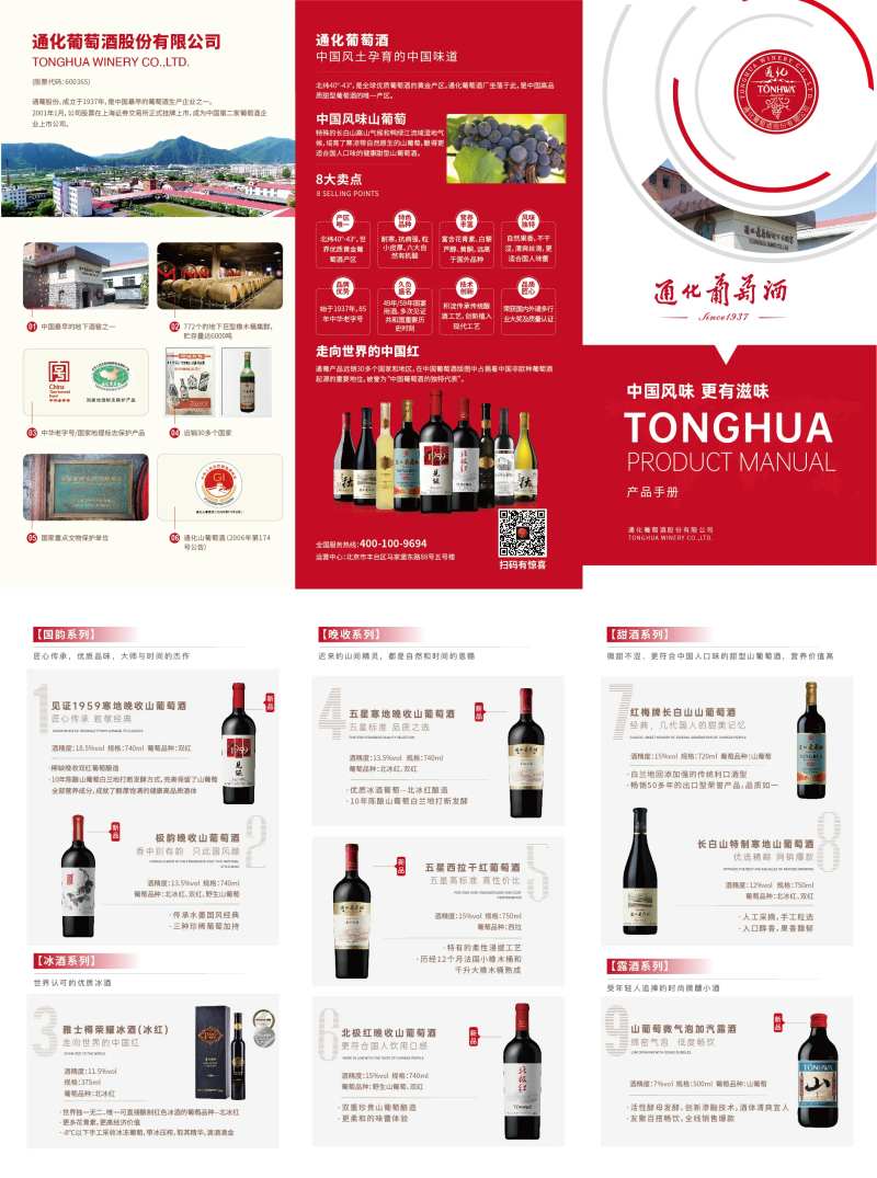 红酒产品宣传三折页-采灵感-cailinggan.com