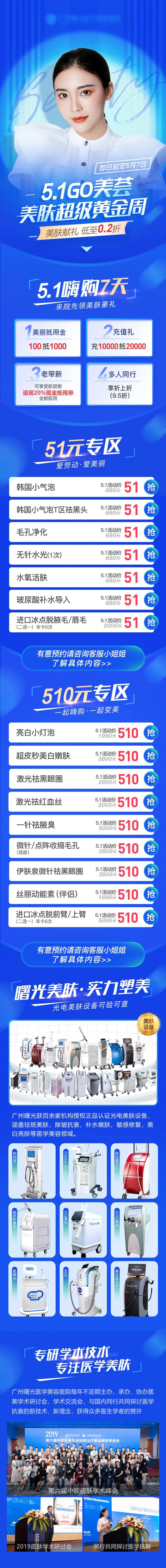 51嗨购节美肤超级黄金周长图海报-采灵感-cailinggan.com