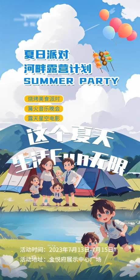 夏日派对-采灵感-https://www.cailinggan.com/